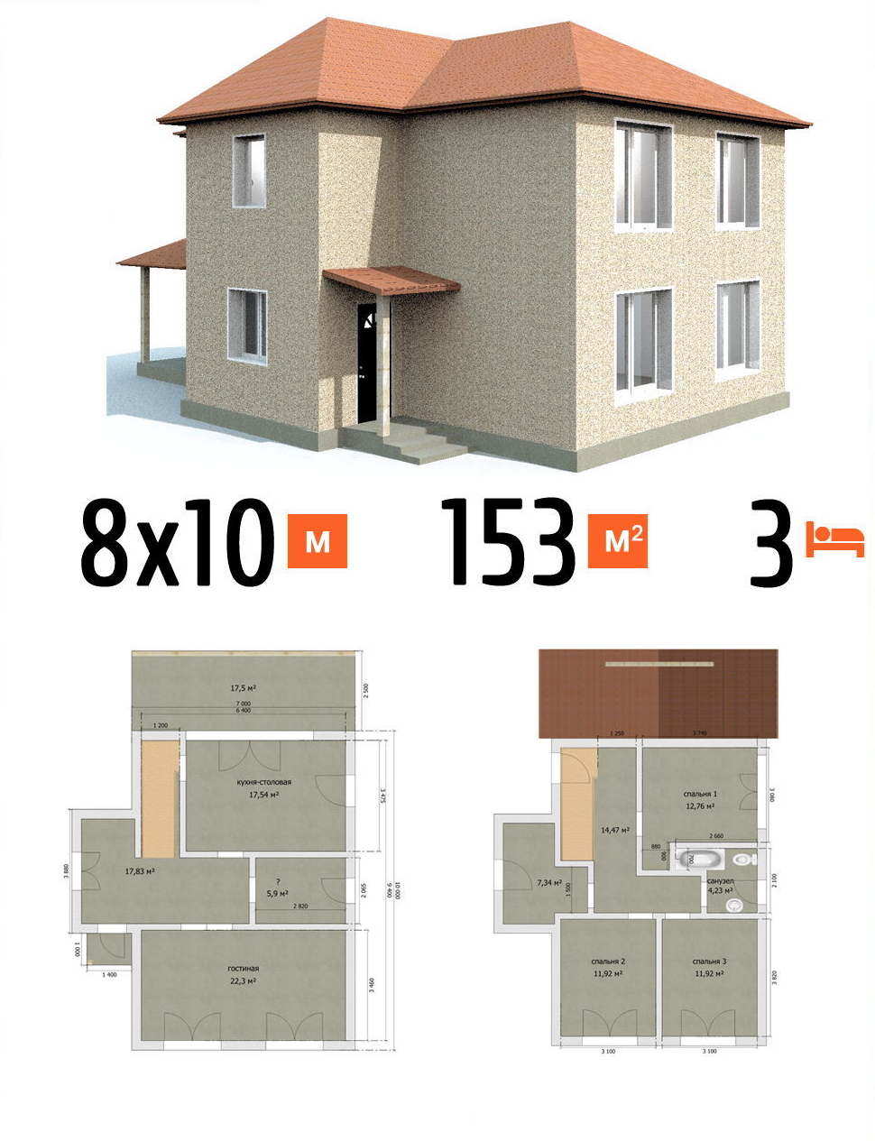 Проект дома 153 кв.м 3 спальни 8 на 10 двухэтажный - расчет строительства фото и планы