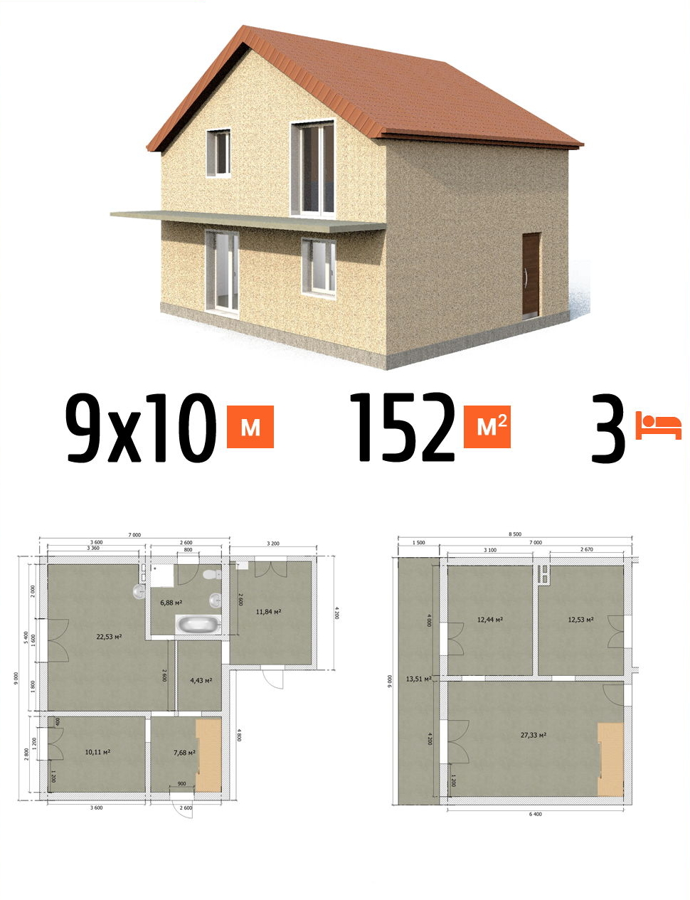 Проект дома 152 кв.м 3 спальни 9 на 10 двухэтажный - расчет под чистовую фото и планы