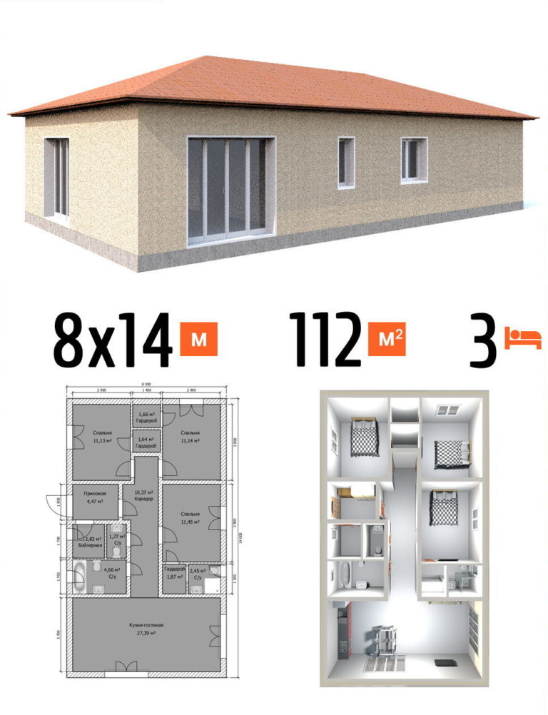 Проект дома 112 кв.м 3 спальни 8 на 14 одноэтажный - цена под ключ фото и планы