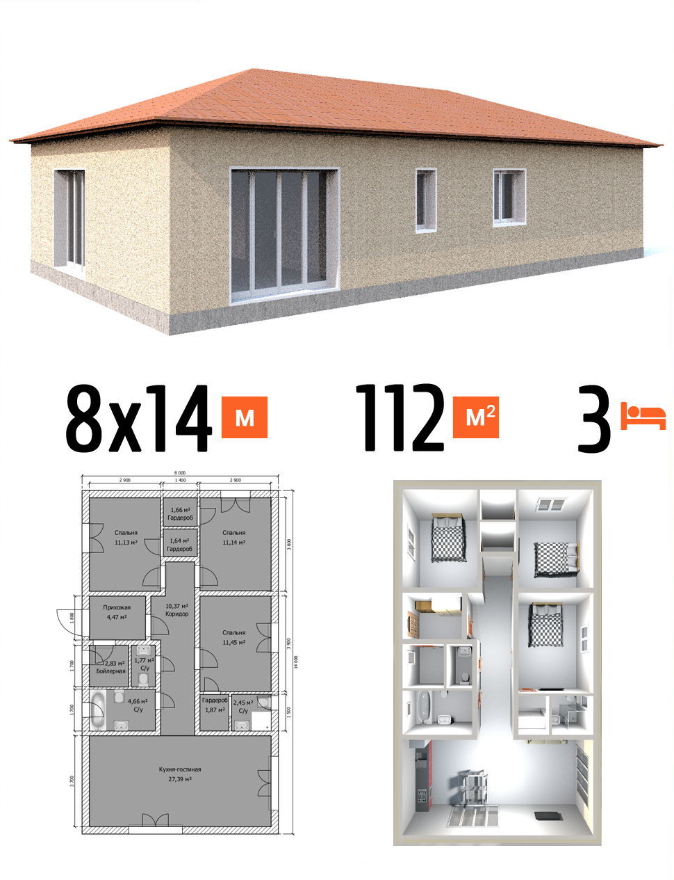 Проект дома 112 кв.м 3 спальни 8 на 14 одноэтажный - цена под ключ фото и планы