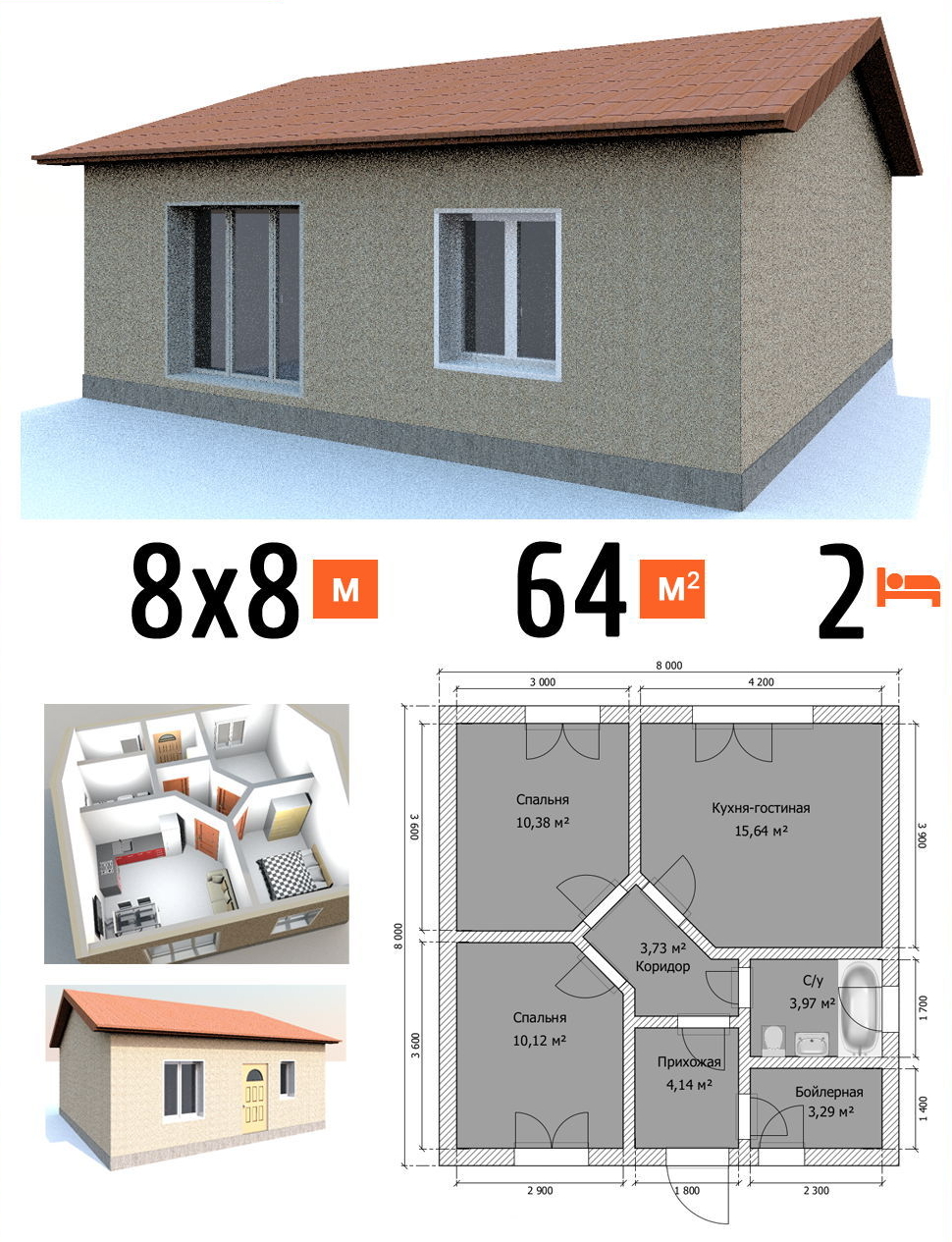 Проект дома 64 кв.м 2 спальни 8 на 8 одноэтажный - цена постройки фото и планы