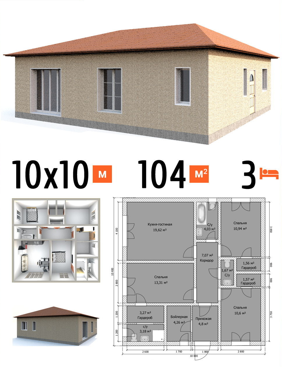 Проект дома 103 кв.м 3 спальни 10 на 10 одноэтажный - цена строительства фото и планы